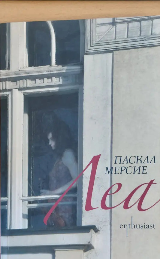 Леа - Книги