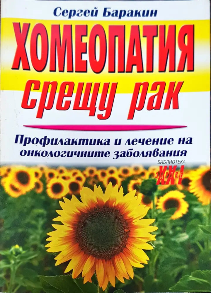 Лечебен справочник за българските минерални води - Книги