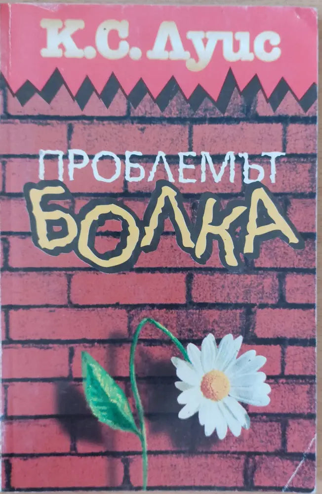 Лечебни и етерични растения (186) - Книга