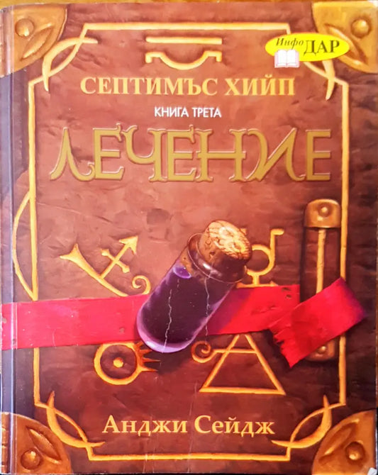 Лечение (859) - Книга