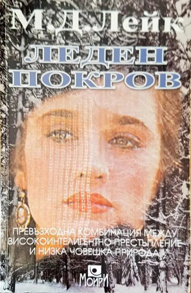 Леден покров - Книги