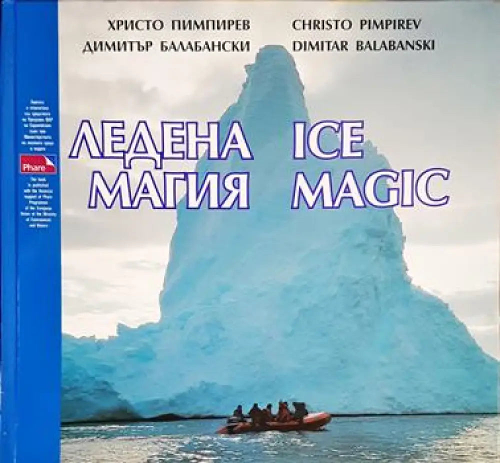 Ледена магия - Книги