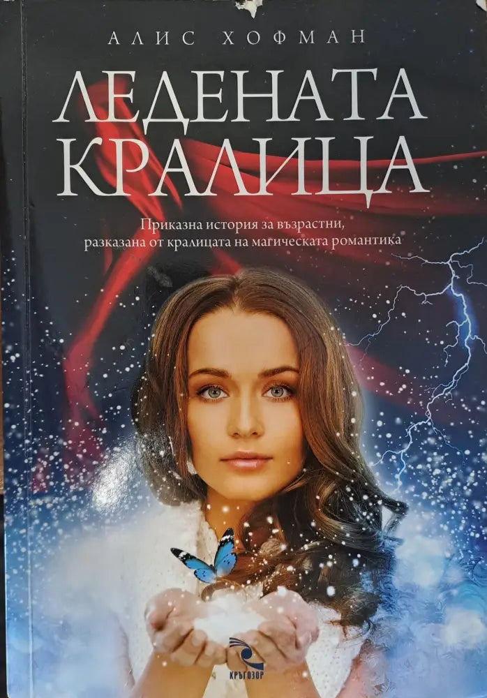 Ледената кралица - Книги