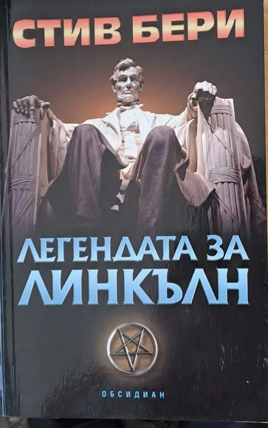Легендата за Линкълн - Книги