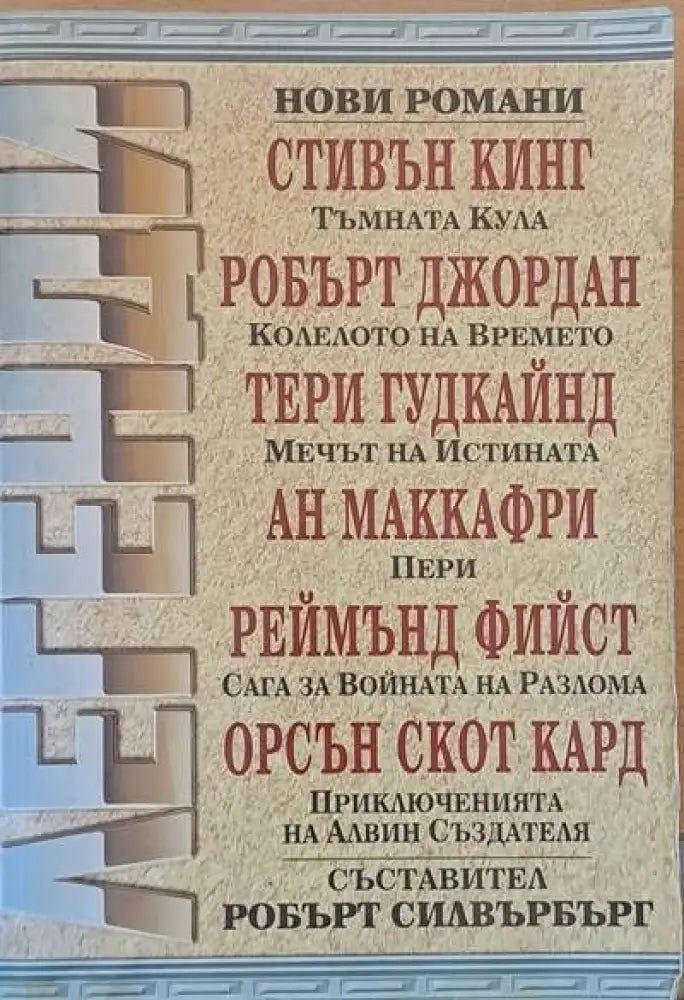 Легенди - Книги