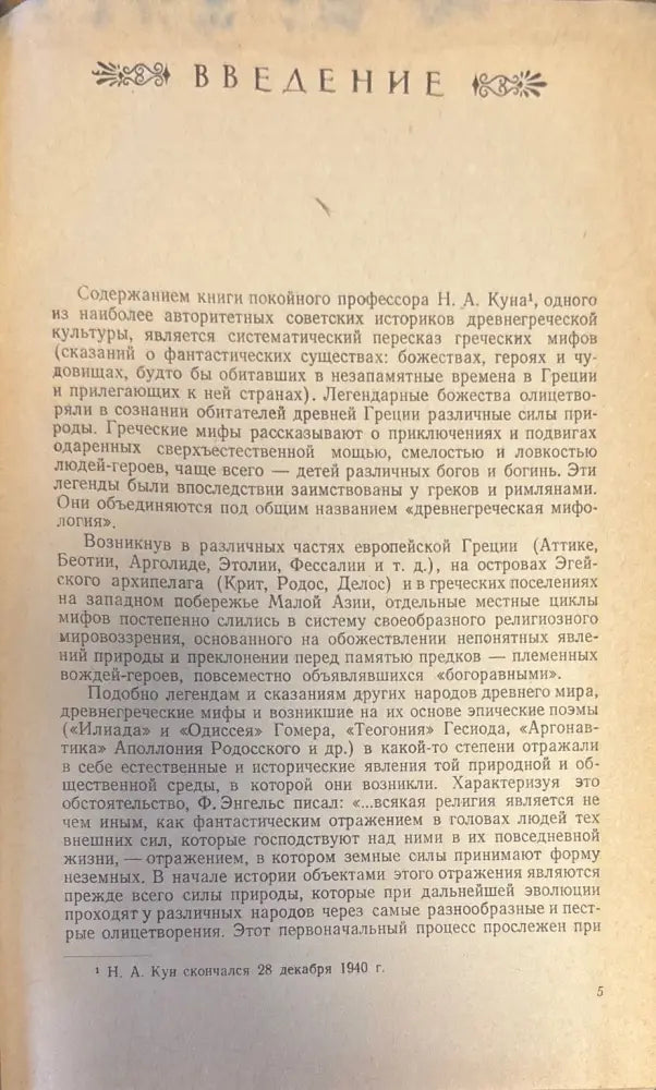 Легенды и мифы древней греции (201) - Книга