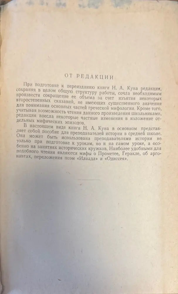 Легенды и мифы древней греции (201) - Книга