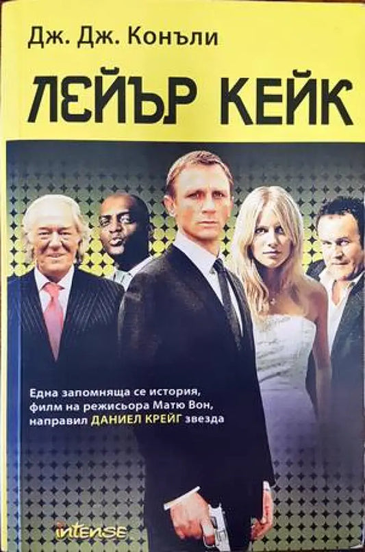 Лейър Кейк (3055) - Книга