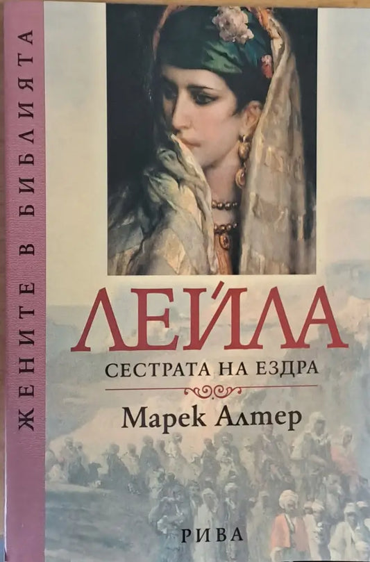Лейла - Книги