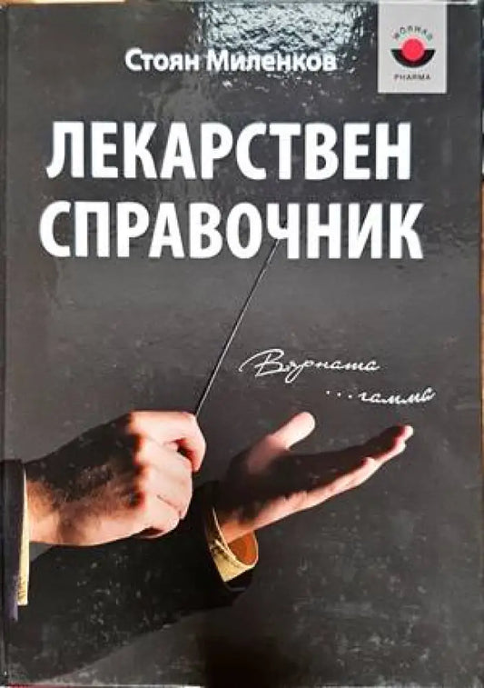 Лекарствен справочник (1360) - Книга