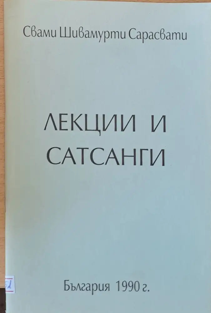Лекции и Сатсанги - Книги
