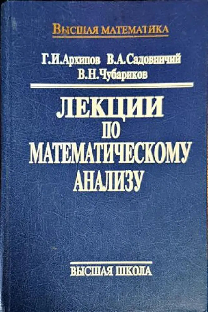 Лекции по математическому анализу - Книги