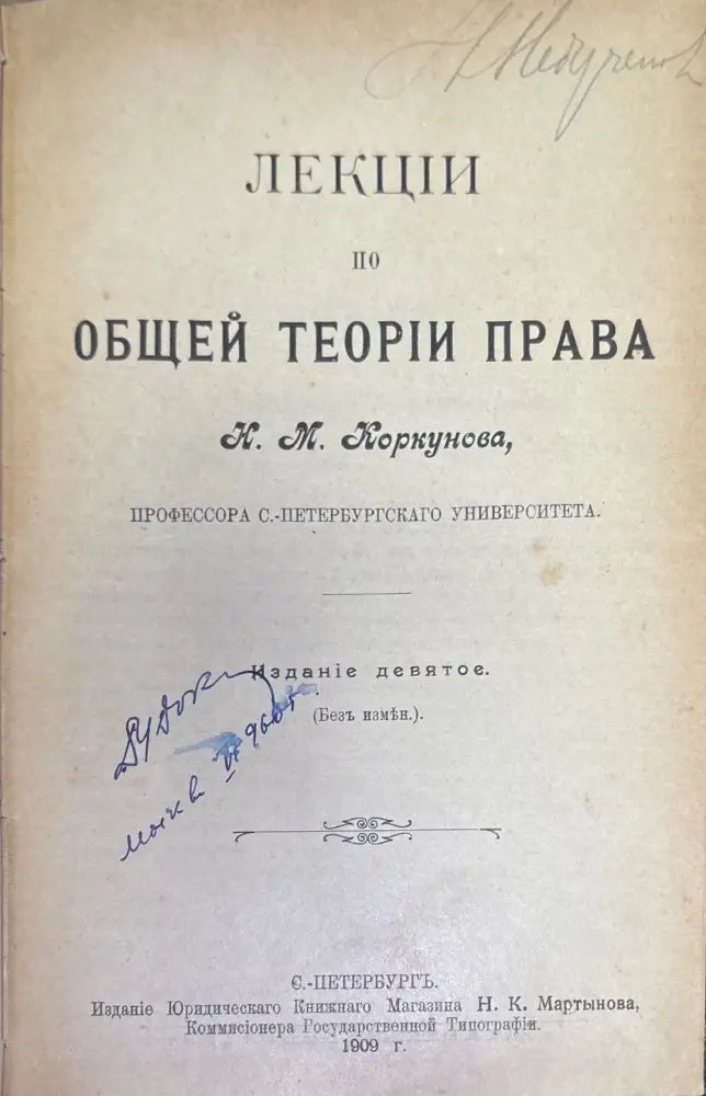 Лекции по общей теприи права. Издание 9 - Книги