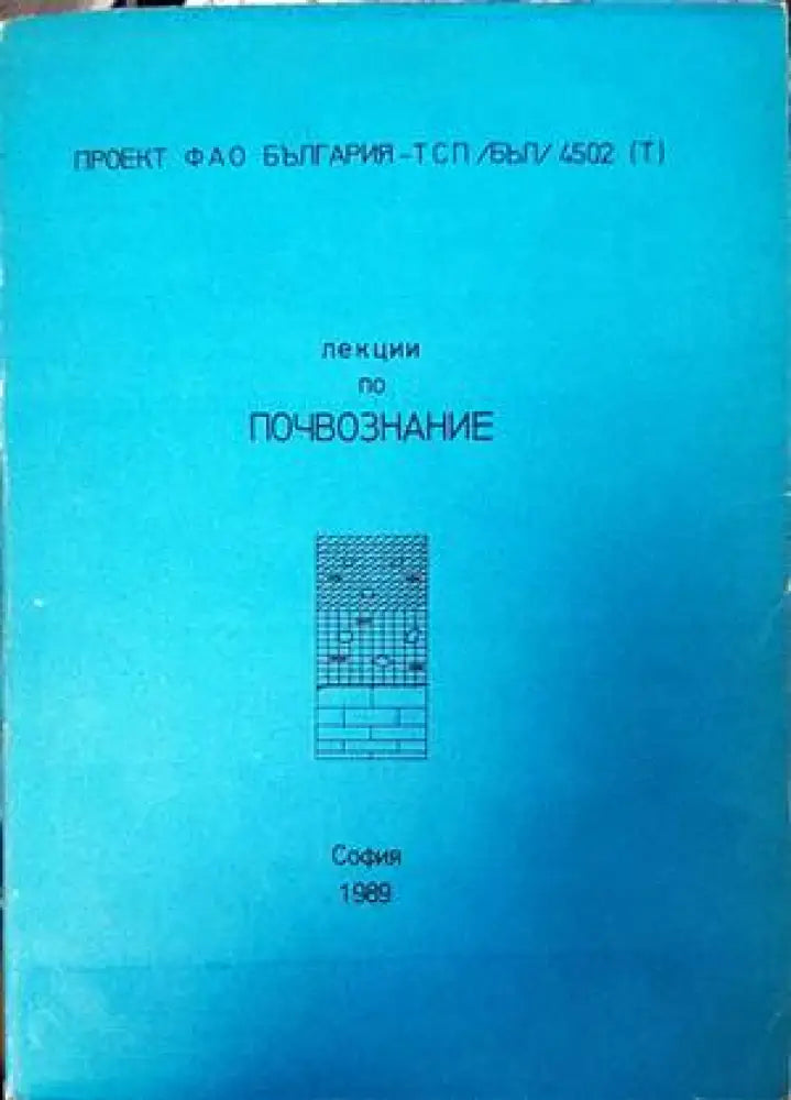 Лекции по почвознание - Книги