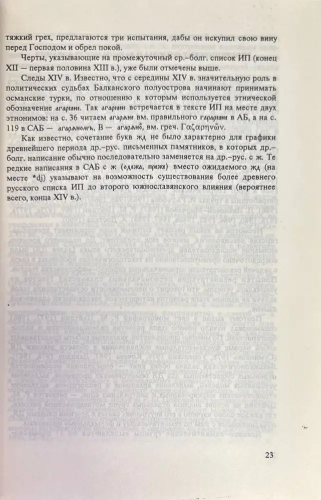 Лексика исторической палей (855) - Книга