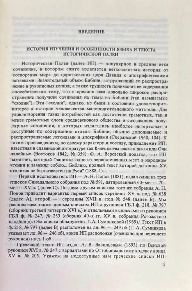 Лексика исторической палей - Книги