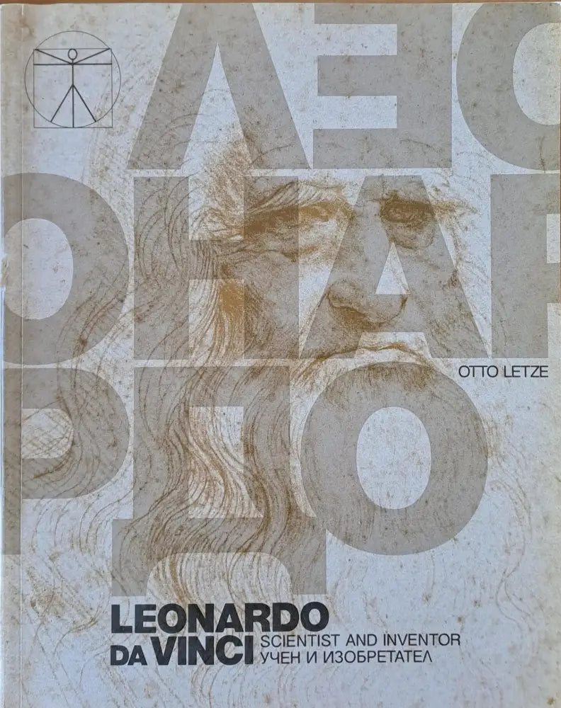 Leonardo da Vinci - Scientist and Inventor (Учен и Изобретател) - Книги