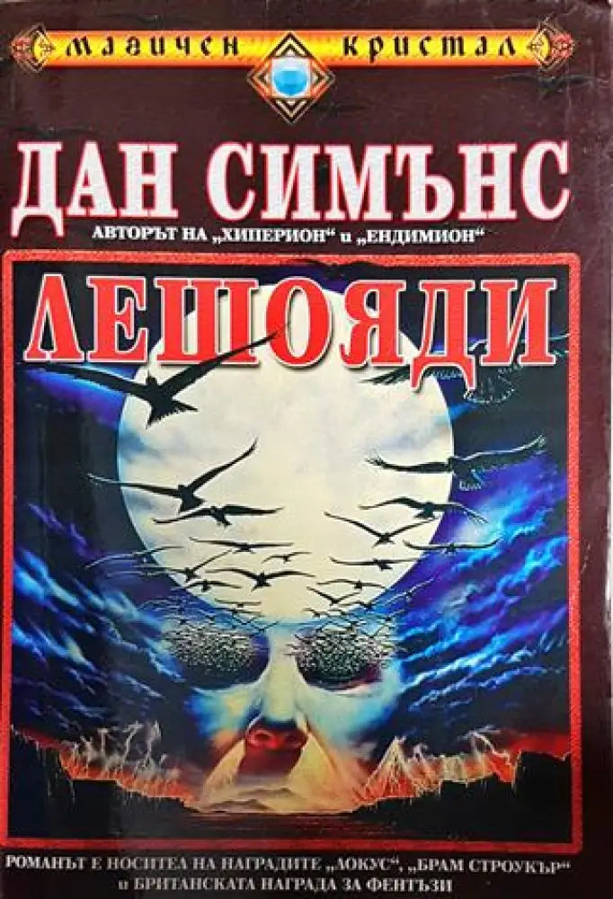 Лешояди - Книги
