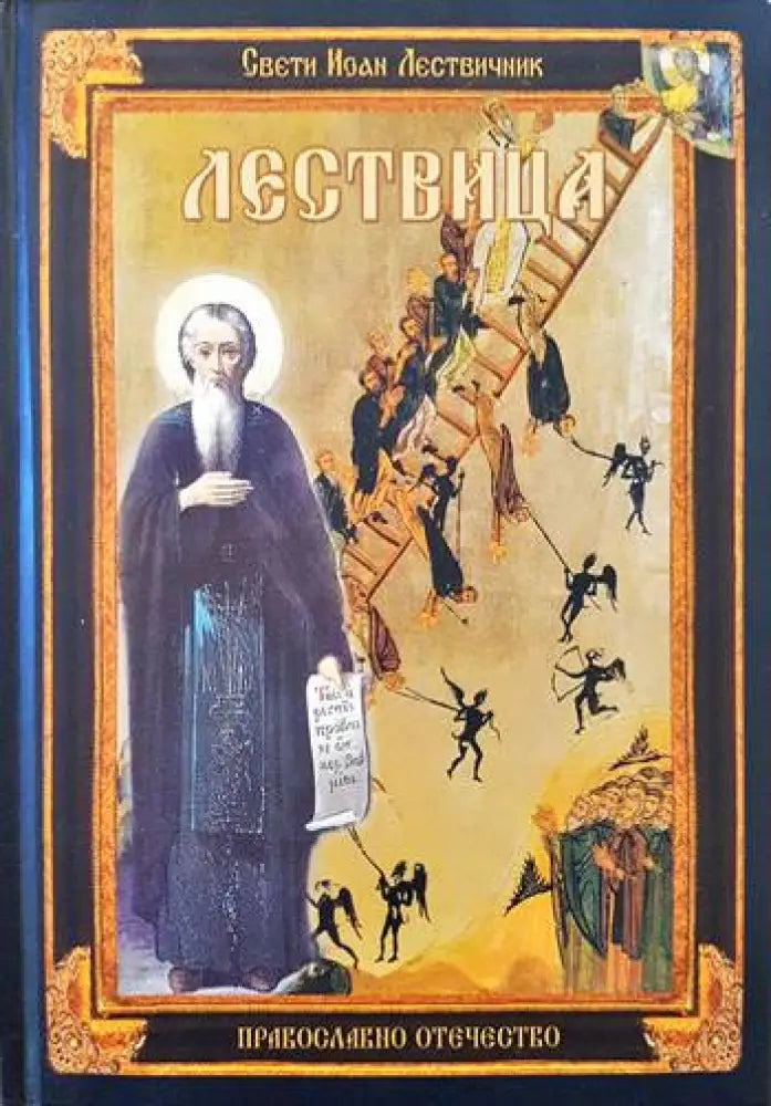 Лествица - Книги