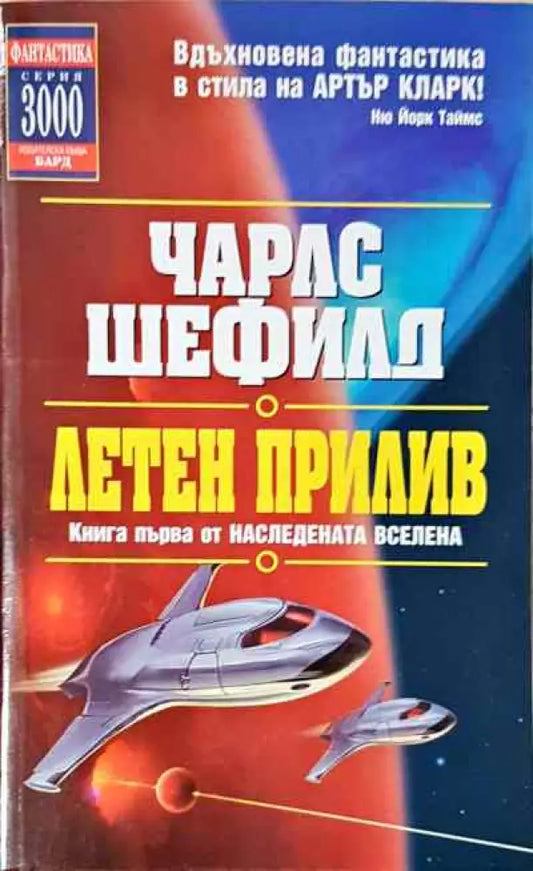 Летен прилив - Отлично - Книги
