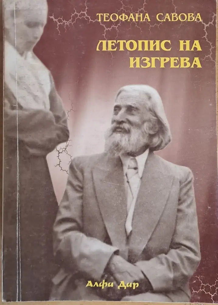 Летопис на изгрева - Книги