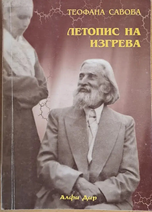Летопис на изгрева - Книги