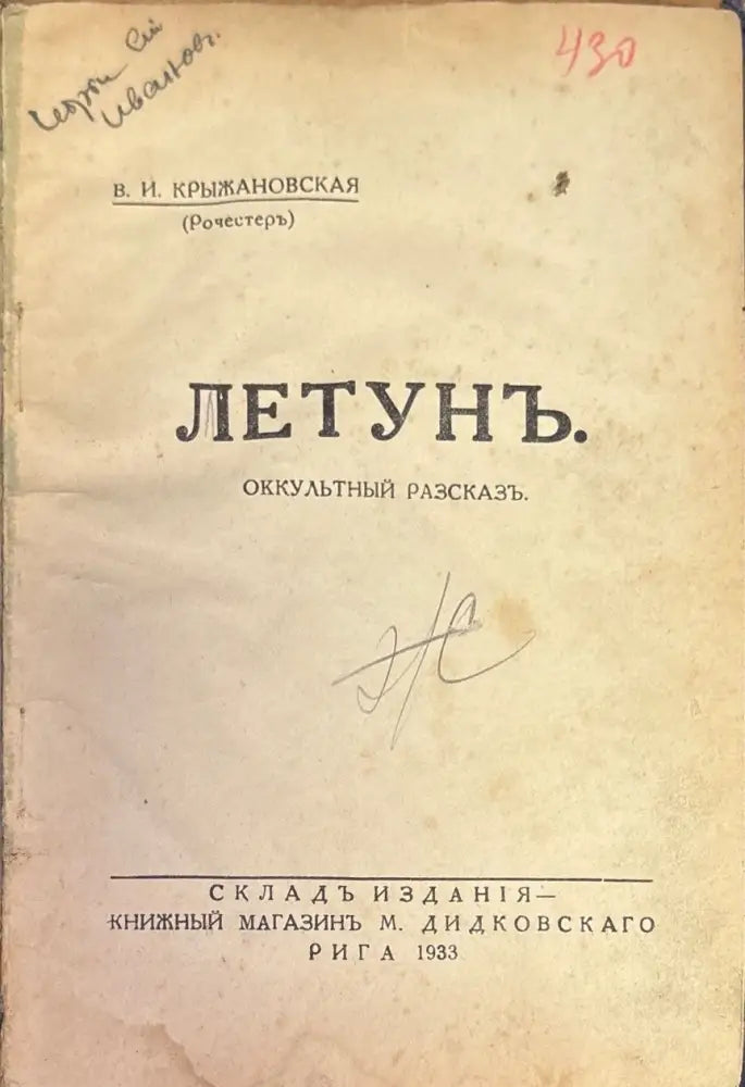 Летунъ (317) - Книга