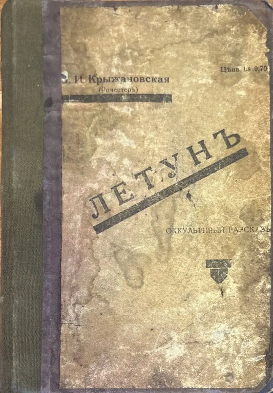Летунъ - Книги