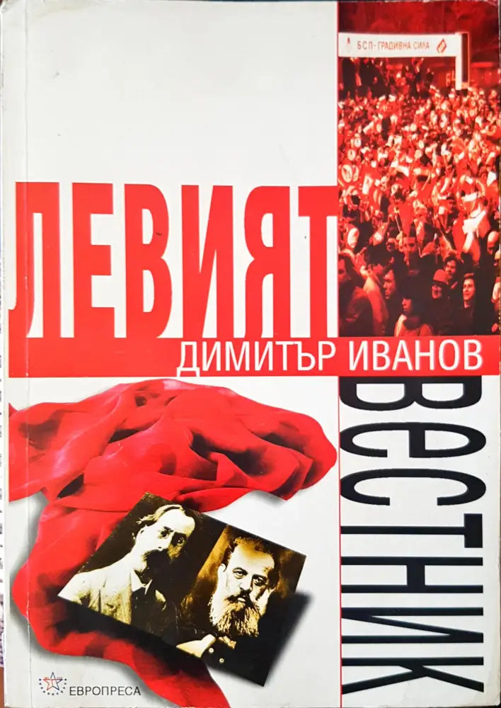 Левият вестник - Книги