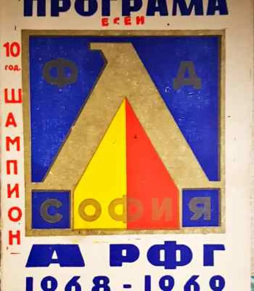 Левски - 10 години шампион - Книга