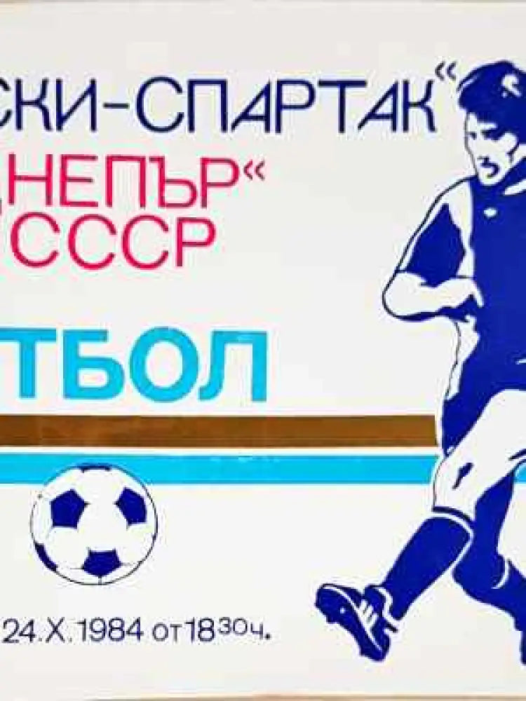 ,,Левски-Спартак’ -,,Днепър’ СССР - Книга