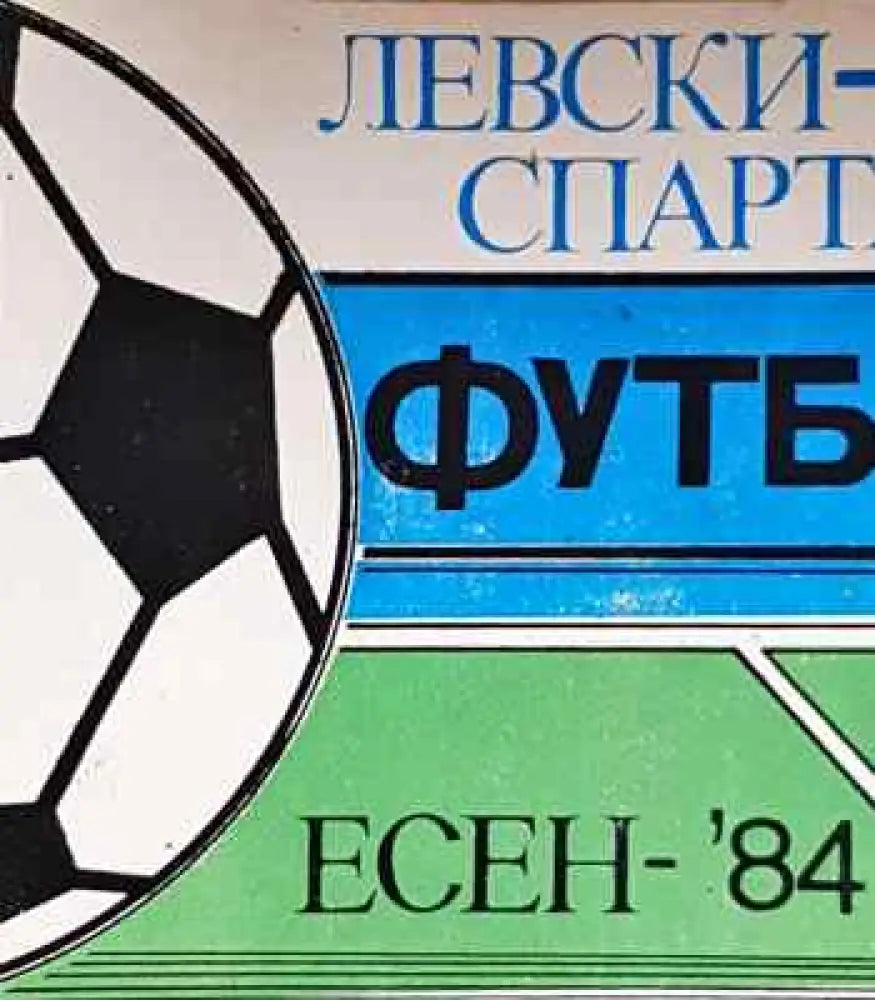 Левски-Спартак. Футбол - Книга