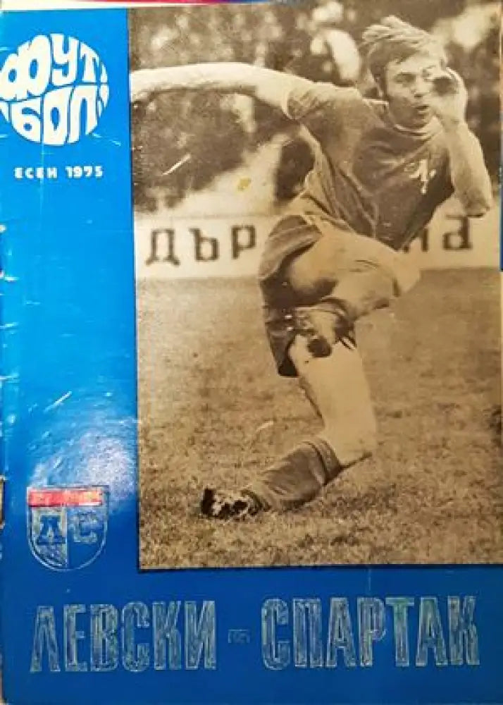 Левски - Спартак - Книга