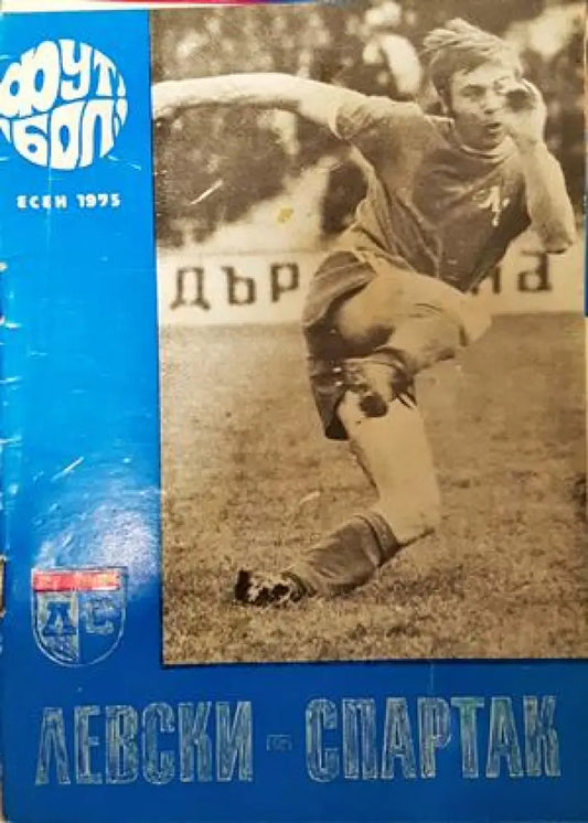 Левски - Спартак - Книга