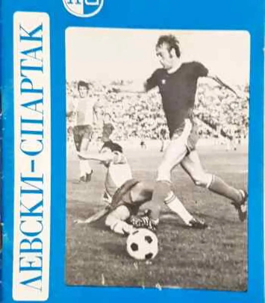 Левски-спартак. Пролет’80 - Книга