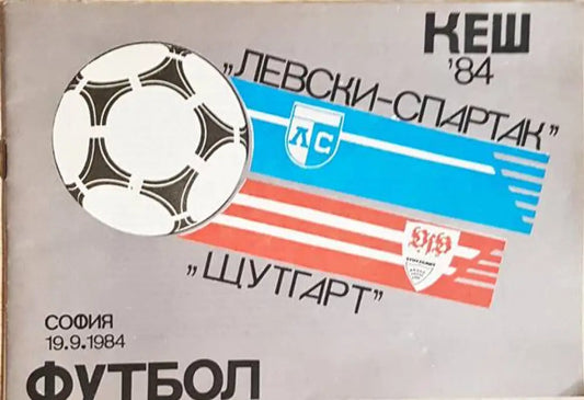 Левски-Спартак - Щутгарт. КЕШ ’84 - Книга
