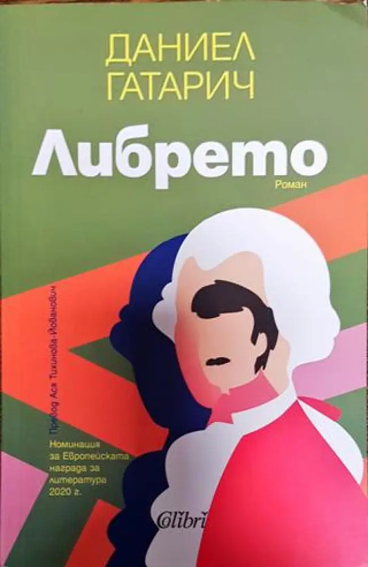 Либрето - Книга