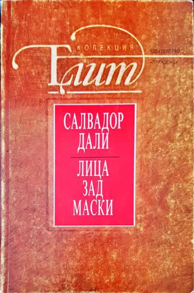 Лица зад всички - Книги