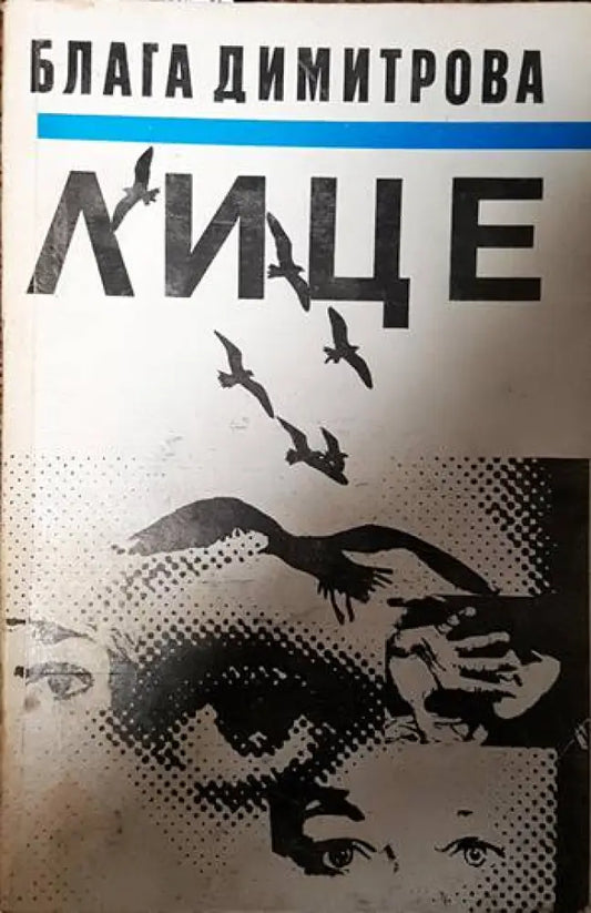 Лице - Книги