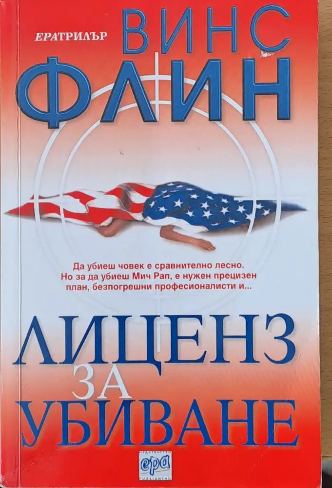 Лиценз за убиване - Книги