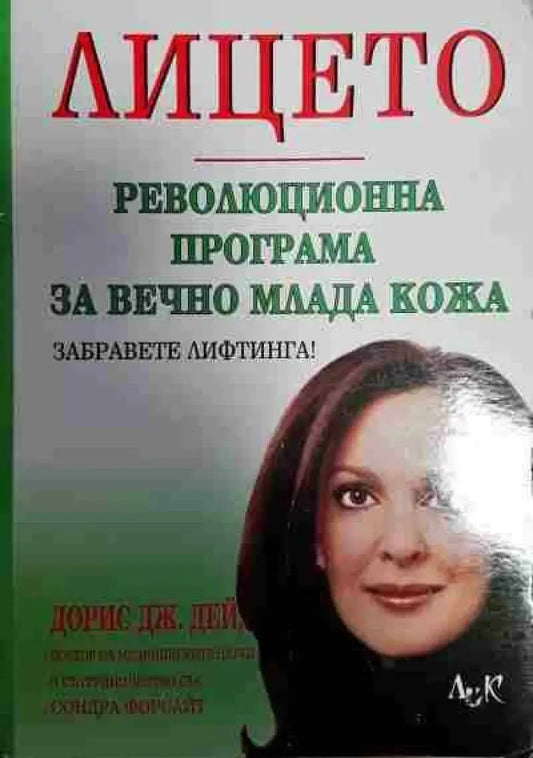 Лицето - Книги