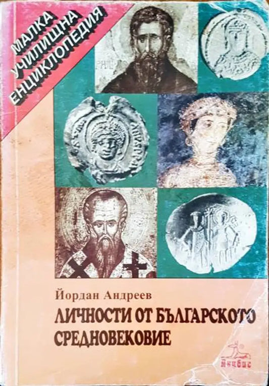 Личности от българското средновековие - Книги