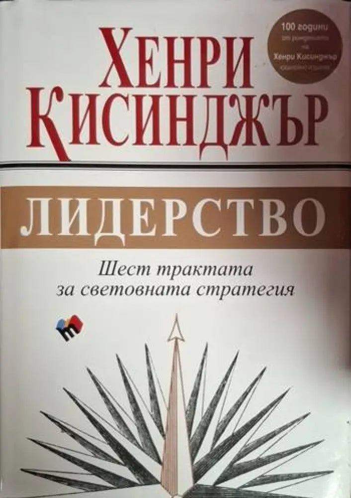 Лидерство (2082) - Книга