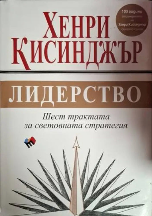 Лидерство (2082) - Книга