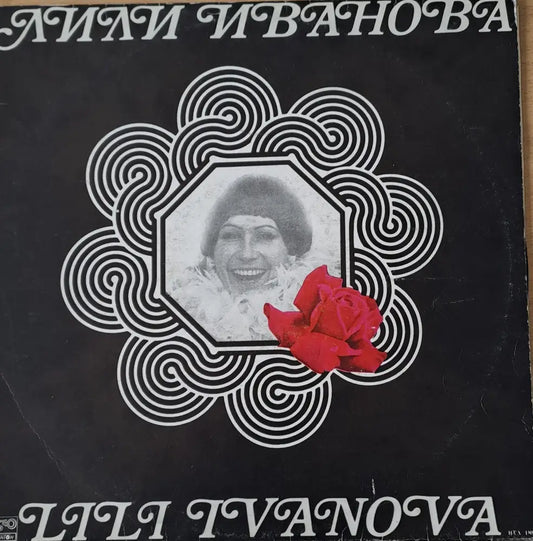 Лили Иванова (152)