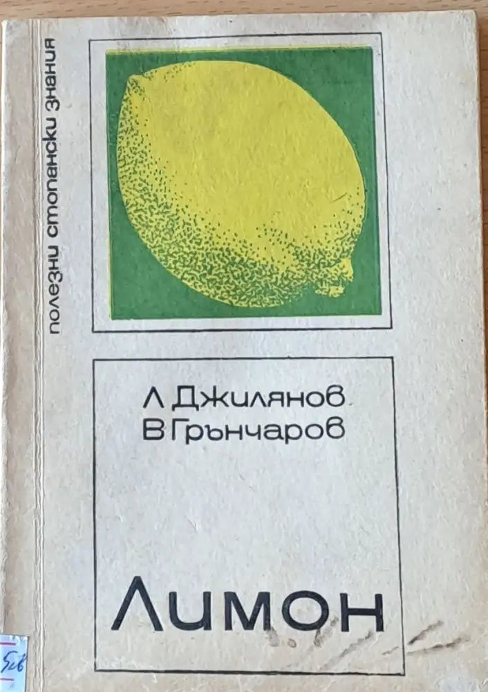Лимон - Книги