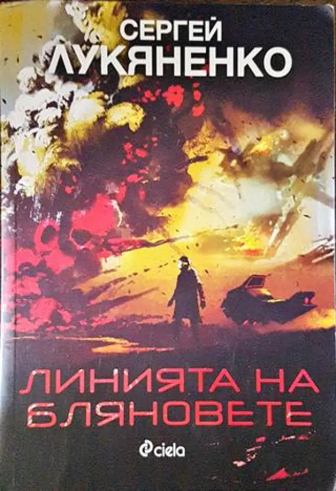 Линията на бляновете - Книги