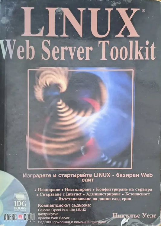 Linux web server toolkit - Книги