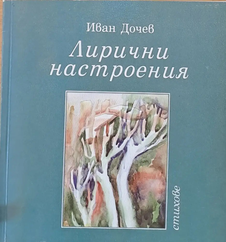 Лирични настроения - Книги