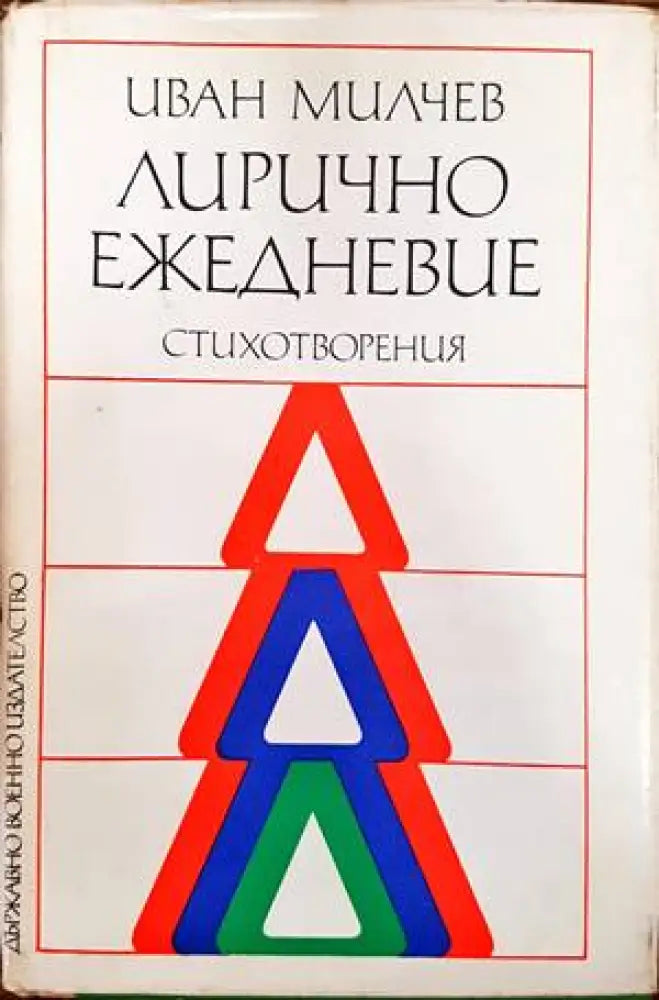 Лирично ежедневие - Книги
